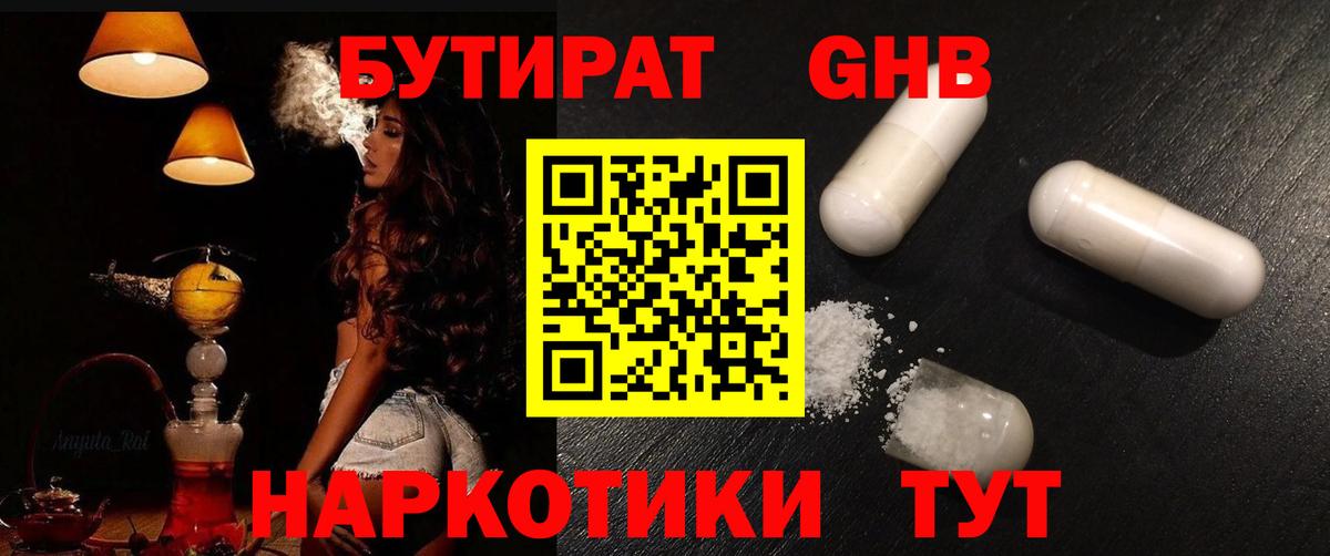 БУТИРАТ бутик  БУТИРАТ  Тамбов  Вход с VPN 