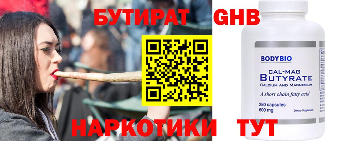 Бутират бутандиол Тамбов