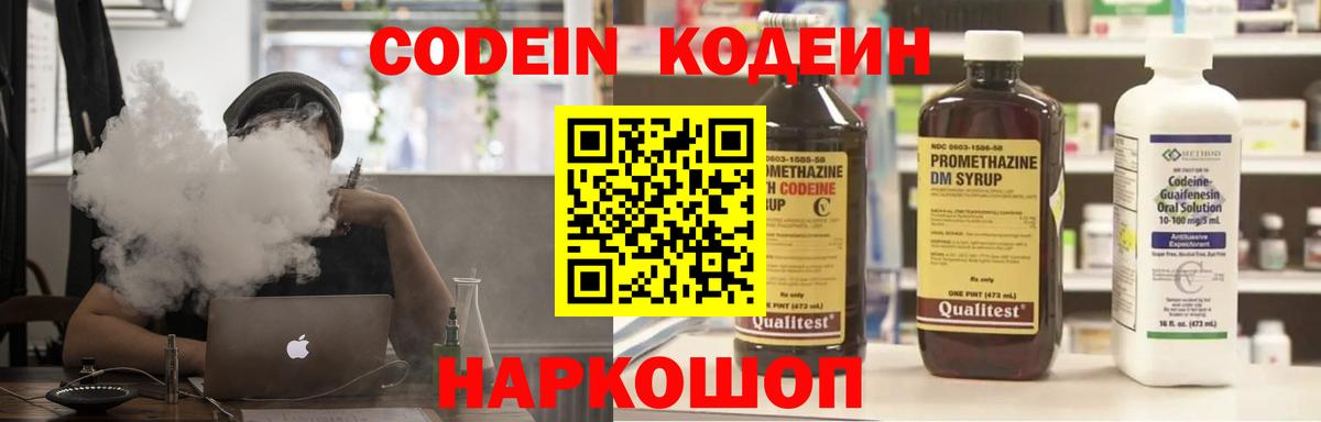 Кодеин напиток Lean (лин)  Вход с VPN  Кодеиновый сироп Lean напиток Lean (лин)  Тамбов 