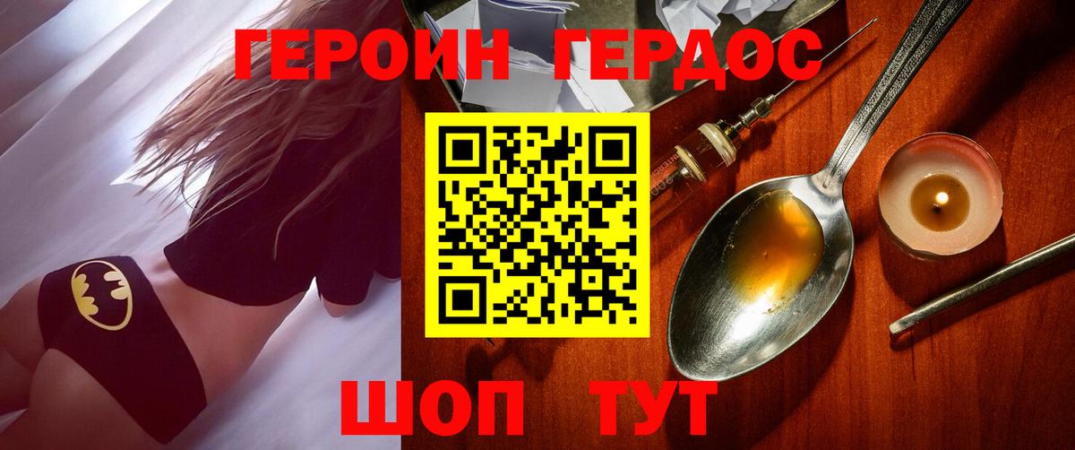 Героин Heroin Тамбов