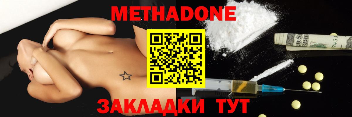 Метадон мёд Тамбов